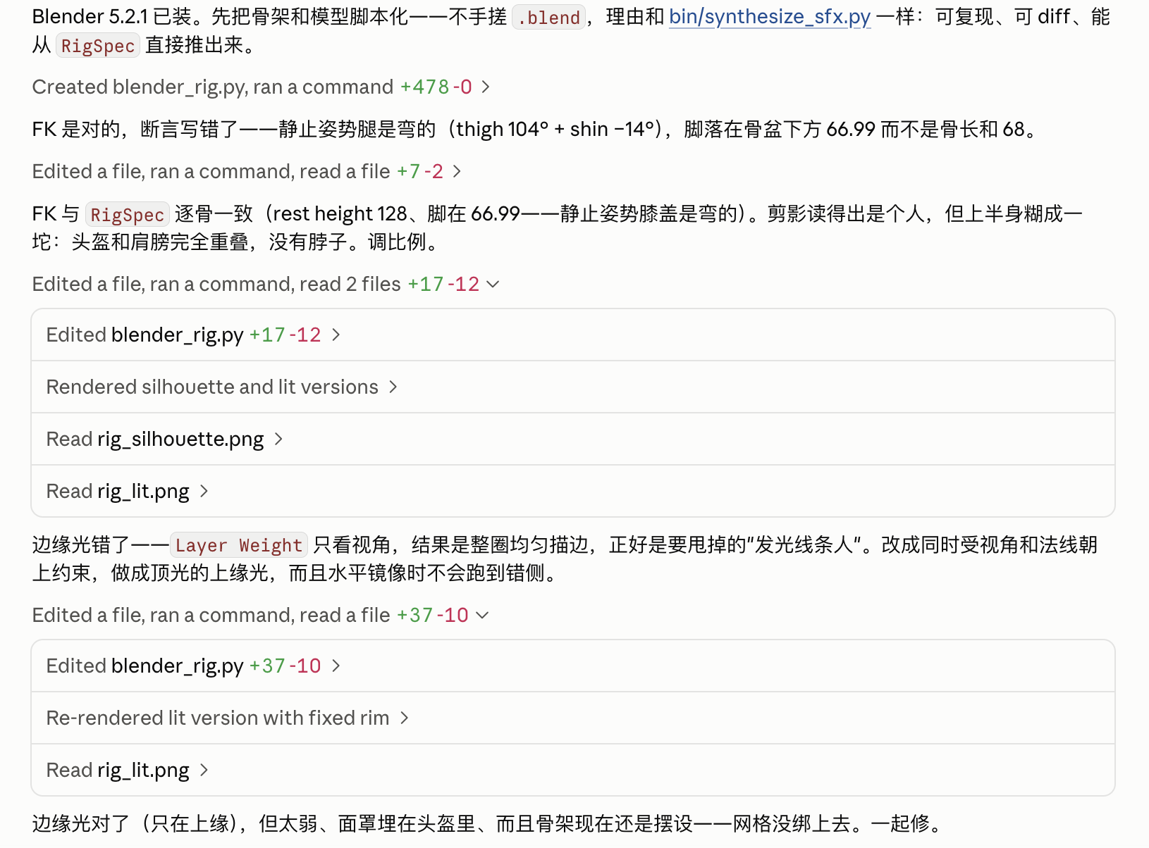 Claude 的建模过程日志,写着 Blender 5.2.1 已装、创建 blender_rig.py 加了 478 行,以及一连串关于 FK 骨骼角度、身体比例和边缘光的自我修正