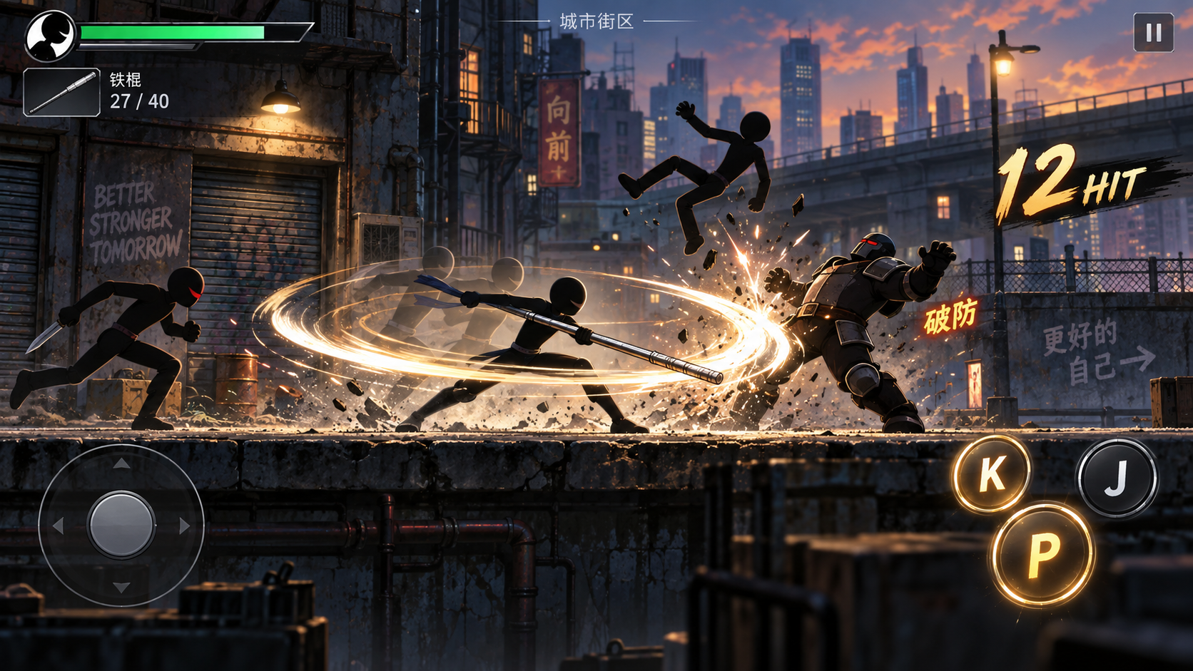 Image 2.5 生成的城市街区概念图,黑色剪影火柴人手持铁棍打出 12 HIT,背景是黄昏的旧城街道