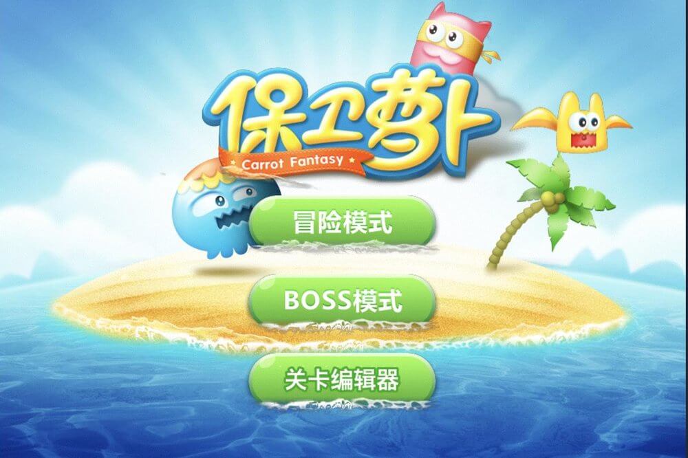 保卫萝卜 Web 版的主菜单
