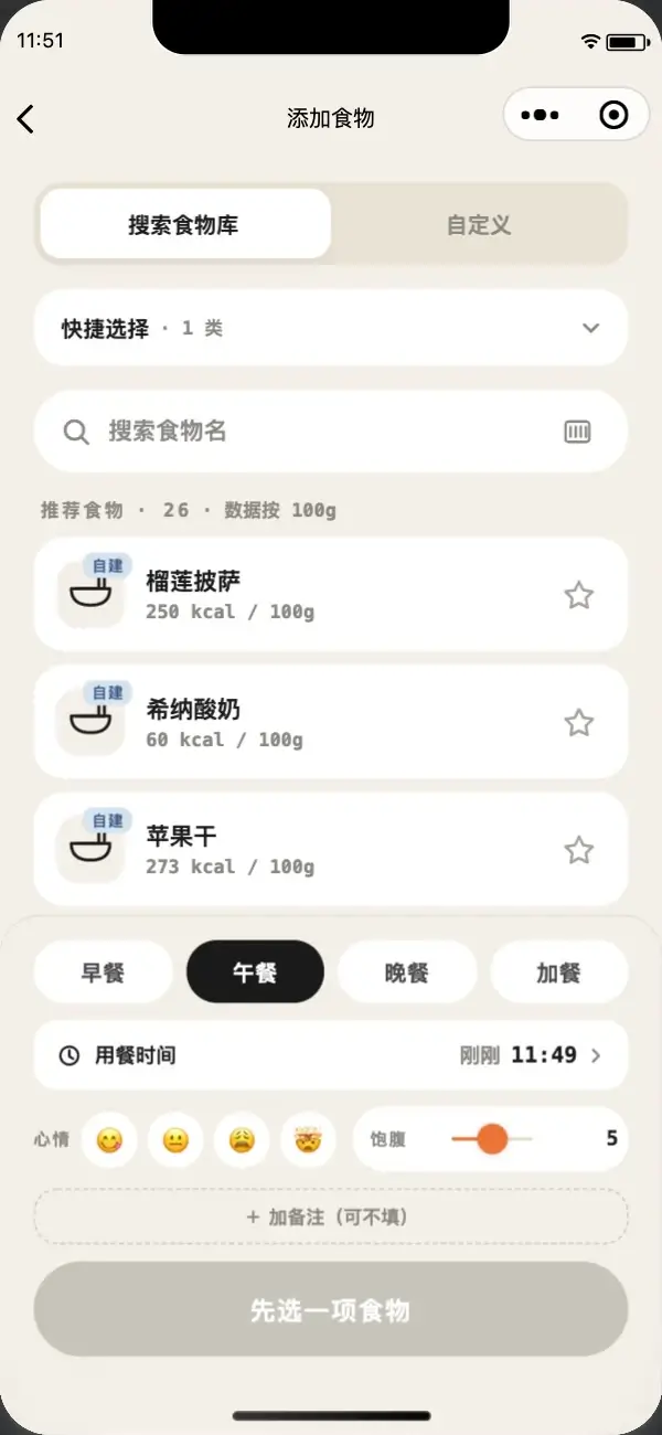 热量速记 · CalSnap