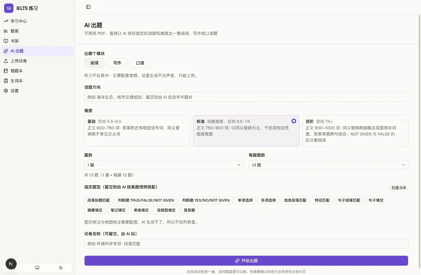 IELTS 练习